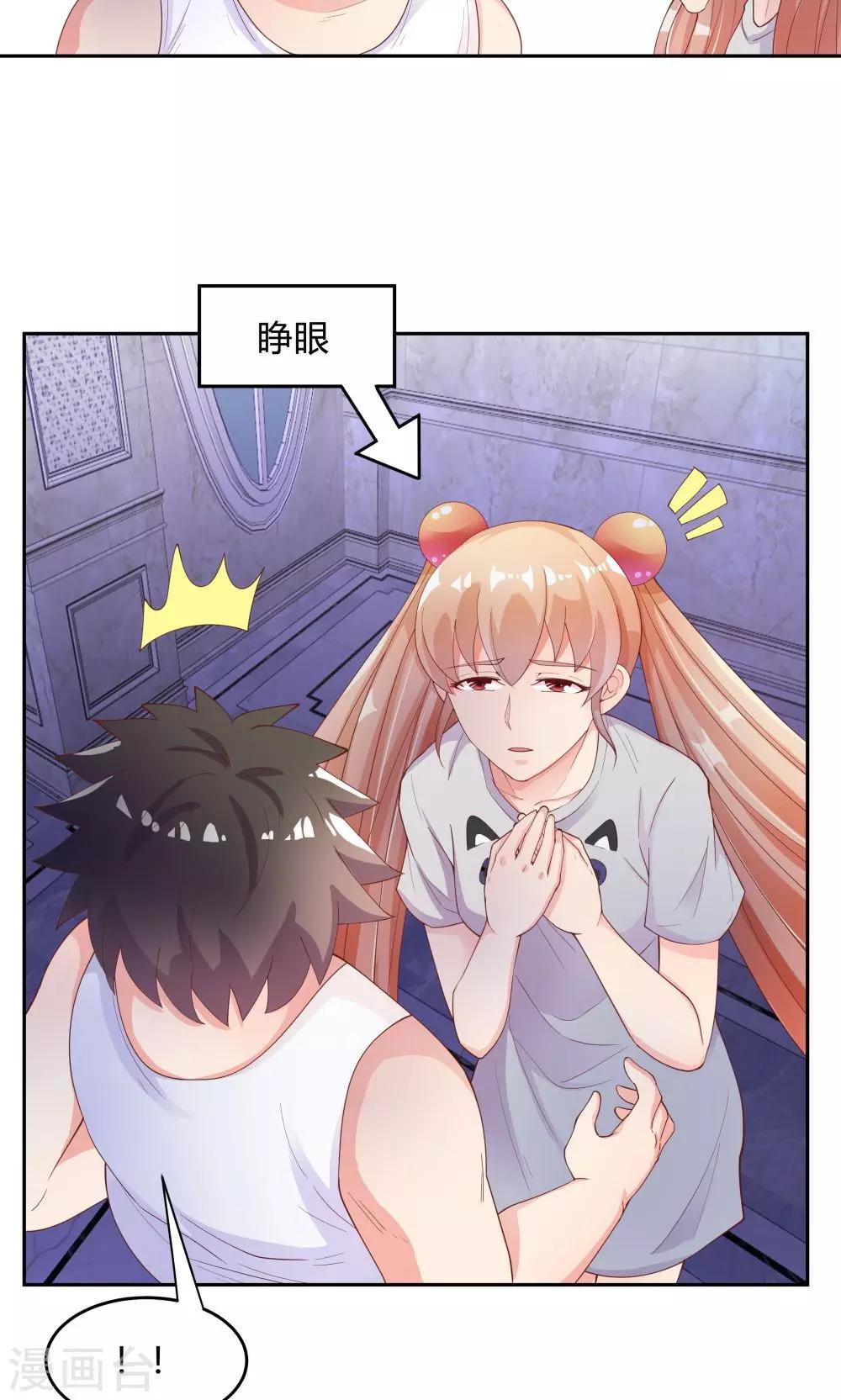 《双面特工》第67话 第32页