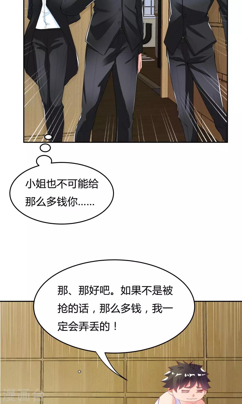 《双面特工》第67话 第9页