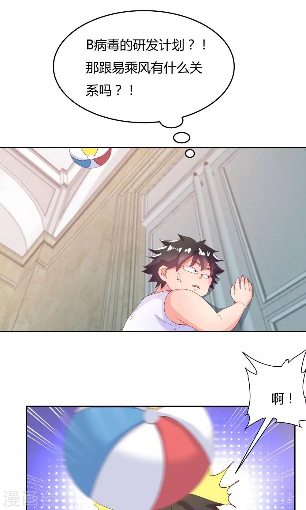 《双面特工》第71话 第14页