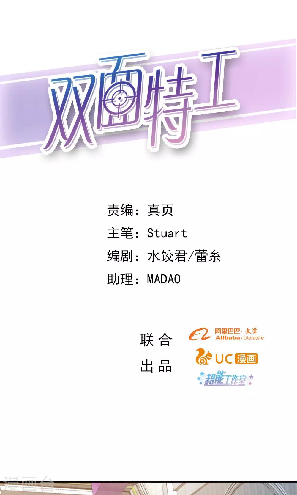 《双面特工》第71话 第1页