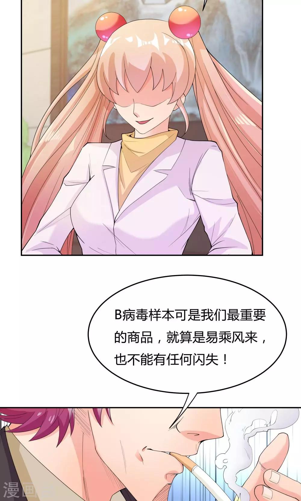 《双面特工》第71话 第5页