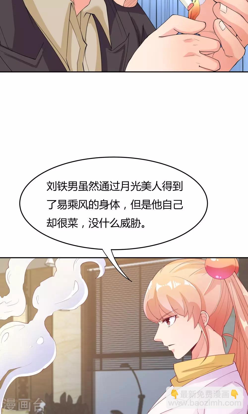 《双面特工》第71话 第6页