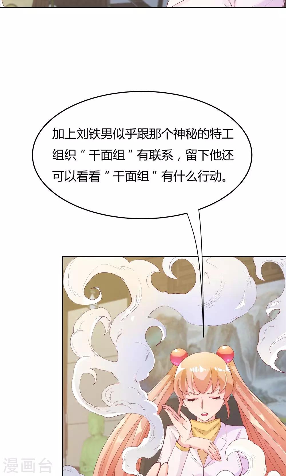 《双面特工》第71话 第7页