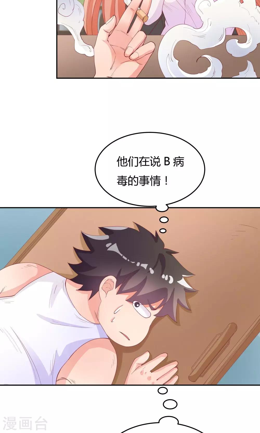 《双面特工》第71话 第8页