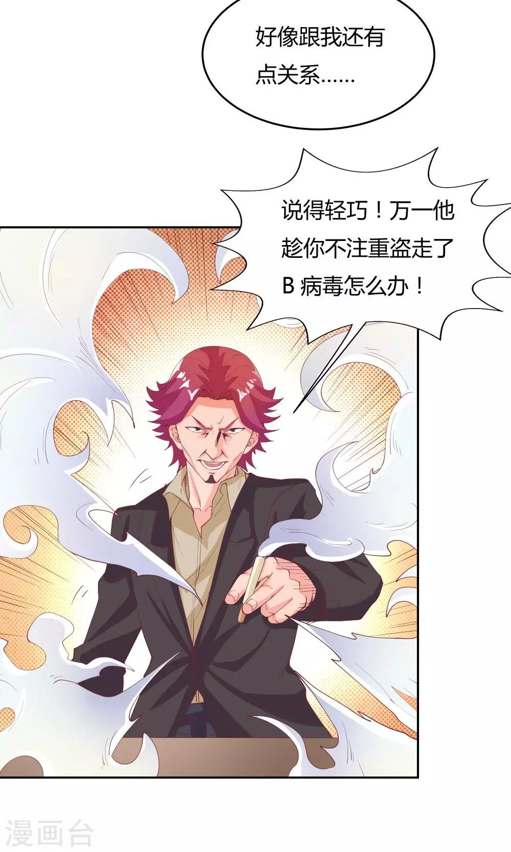 《双面特工》第71话 第9页