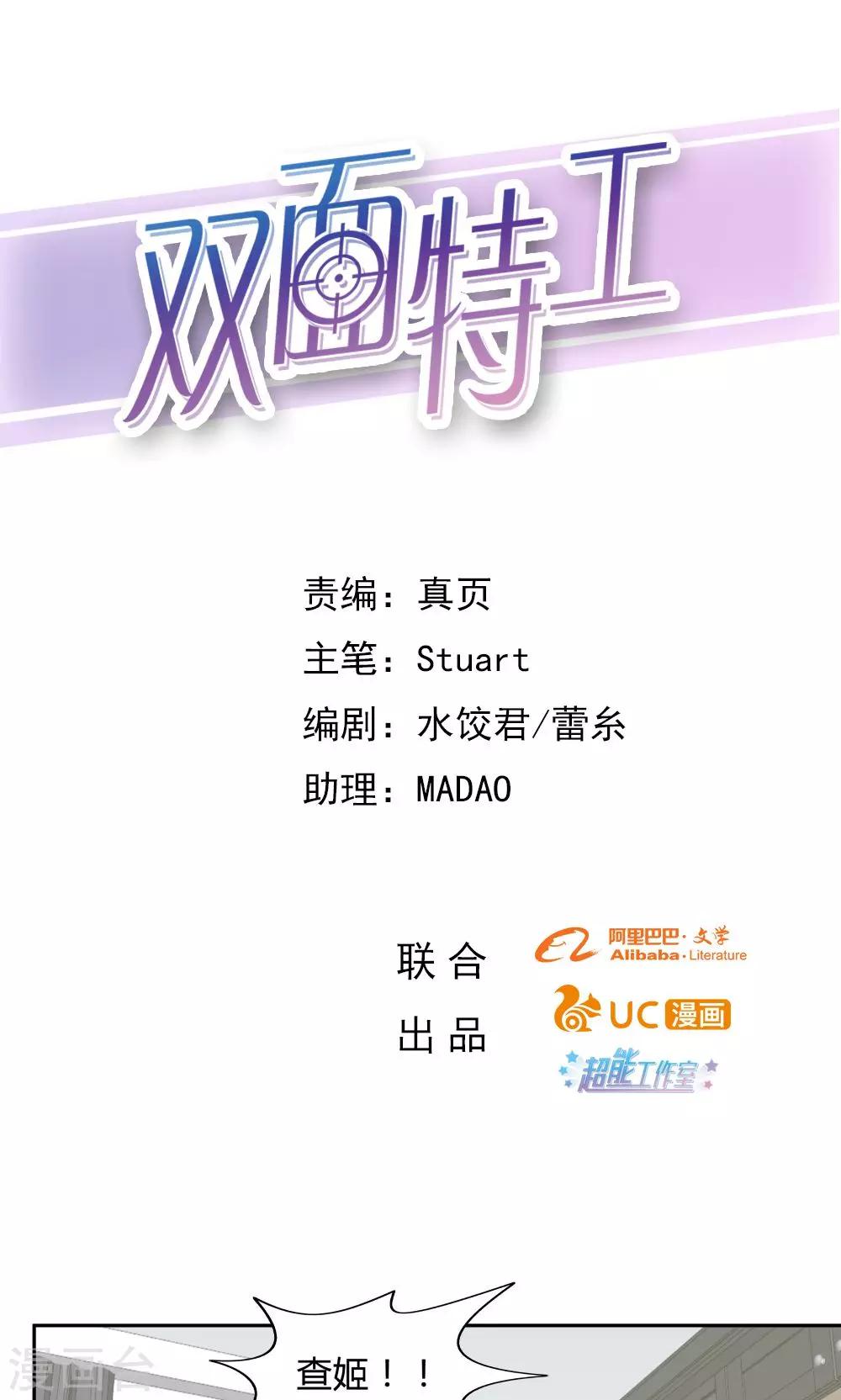 《双面特工》第70话 第1页