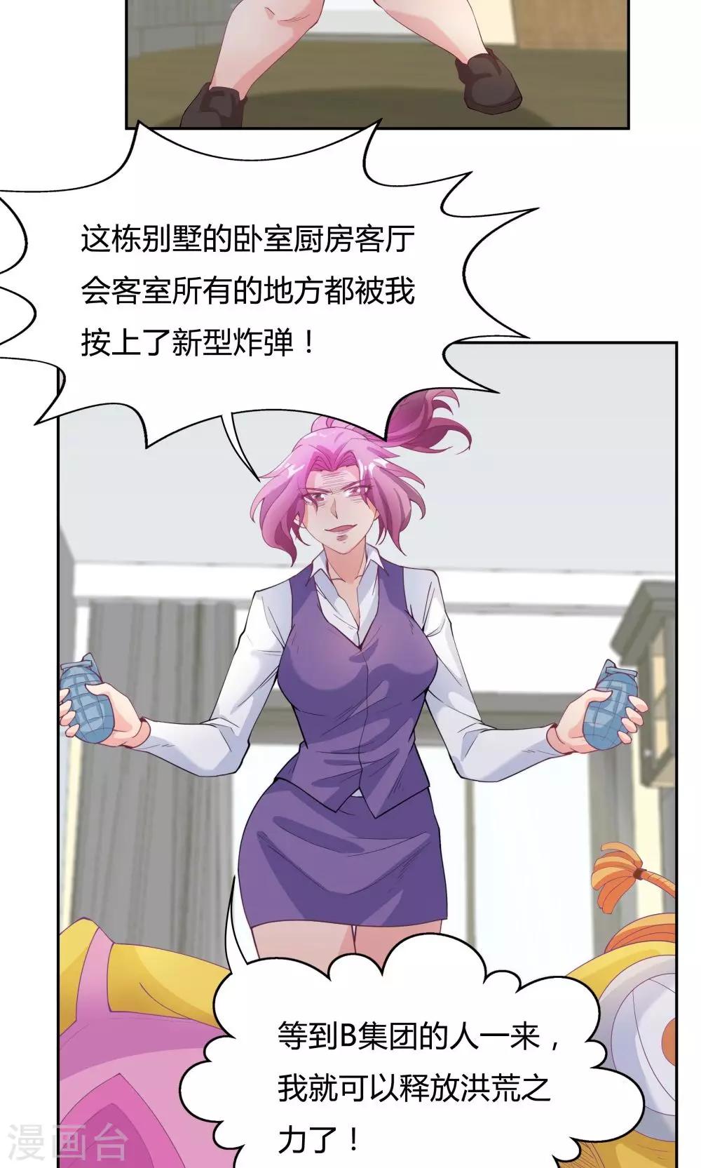 《双面特工》第70话 第3页