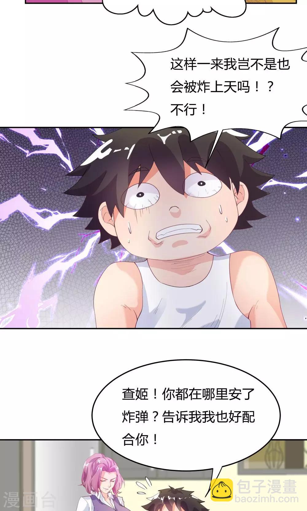《双面特工》第70话 第4页