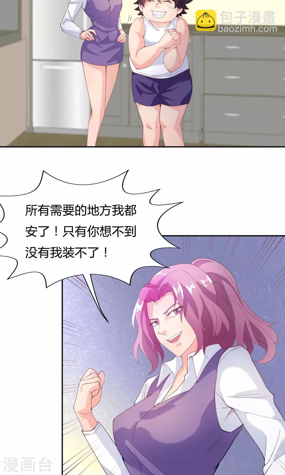 《双面特工》第70话 第5页