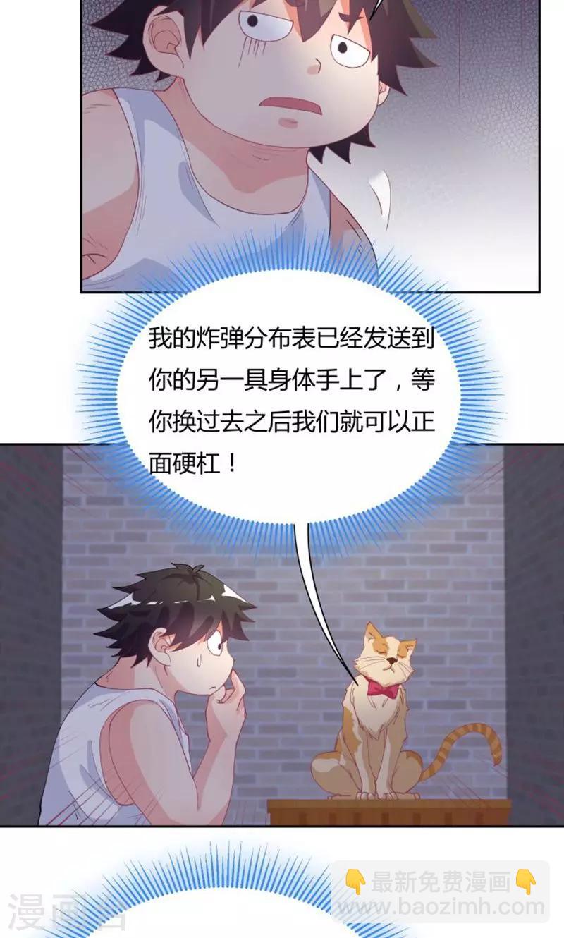 《双面特工》第72话 第16页