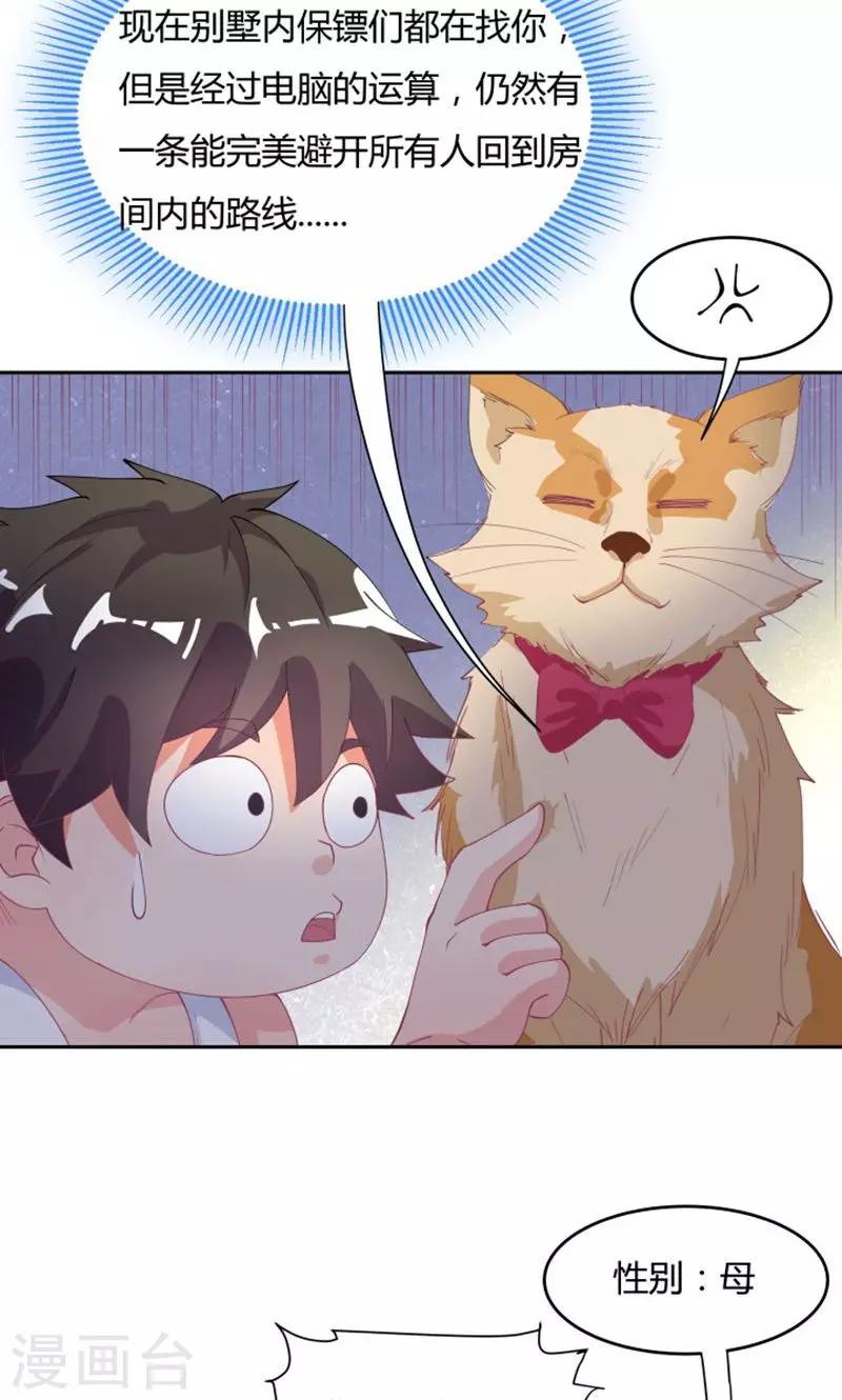 《双面特工》第72话 第17页