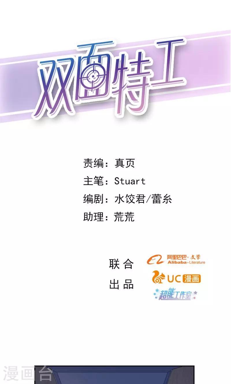 《双面特工》第72话 第1页