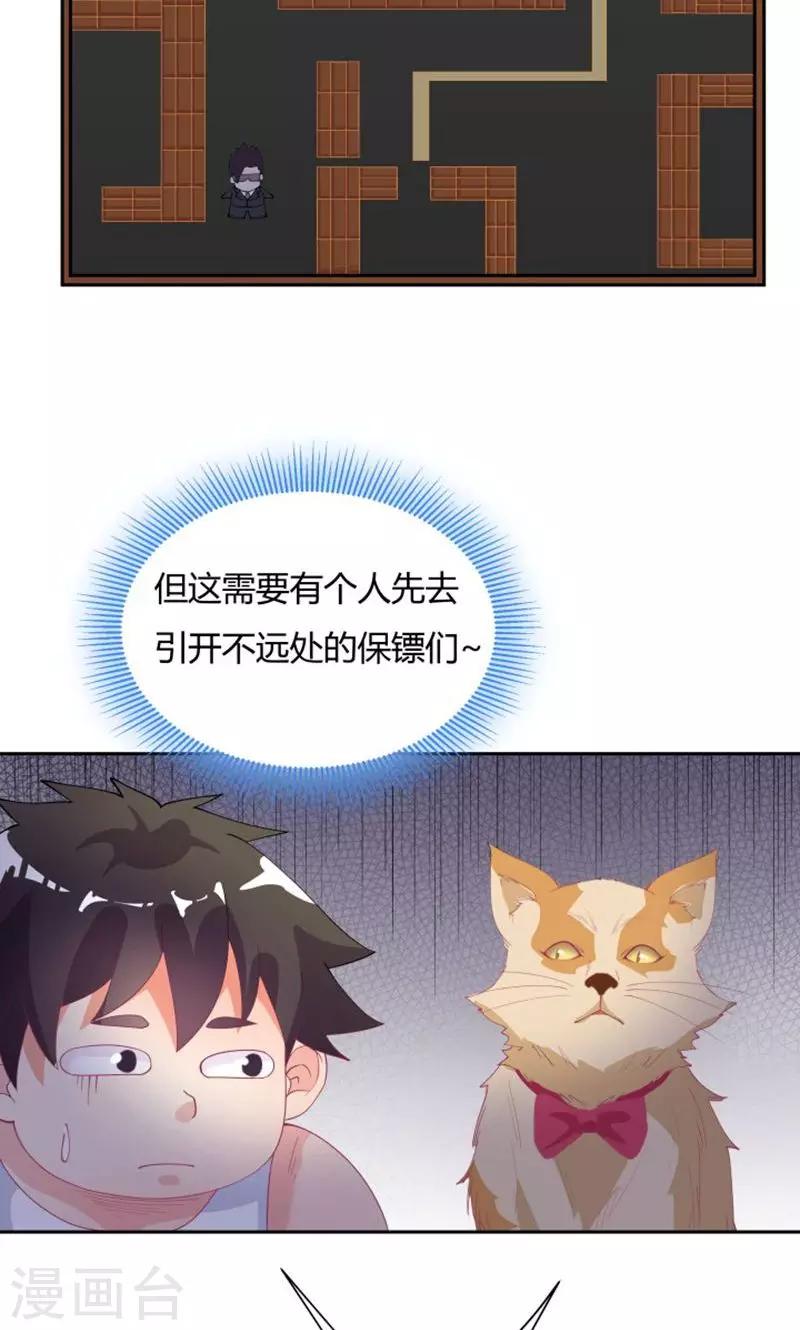 《双面特工》第72话 第21页