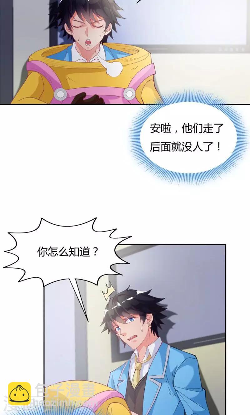 《双面特工》第72话 第32页
