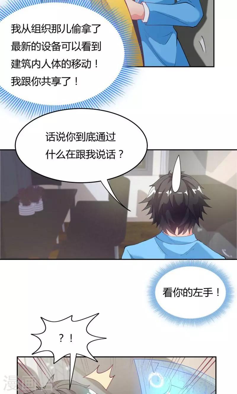 《双面特工》第72话 第33页