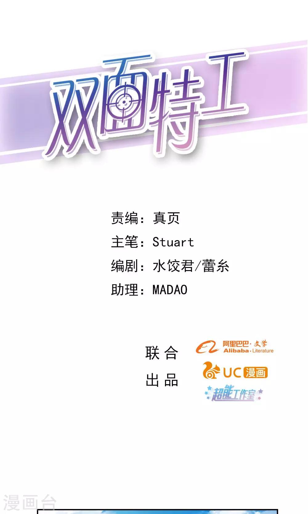 《双面特工》第69话 第1页