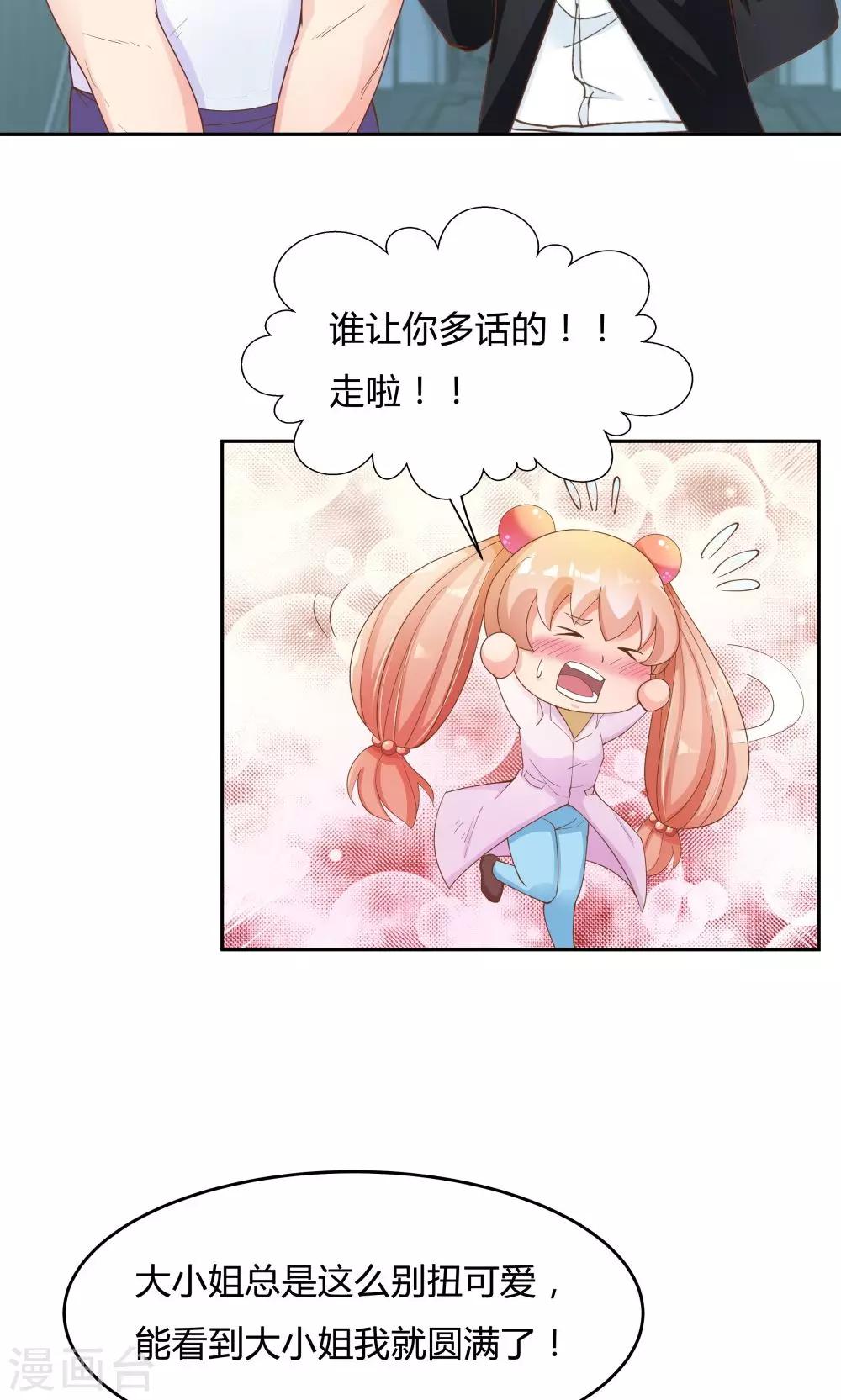 《双面特工》第69话 第23页