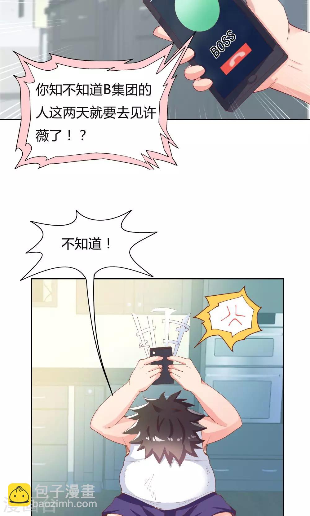 《双面特工》第69话 第6页