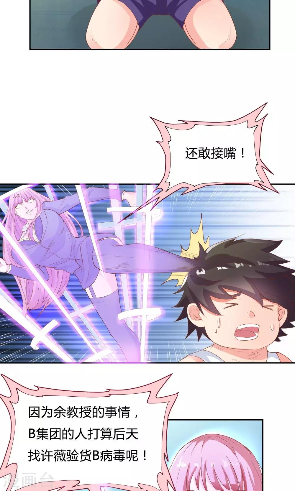 《双面特工》第69话 第7页