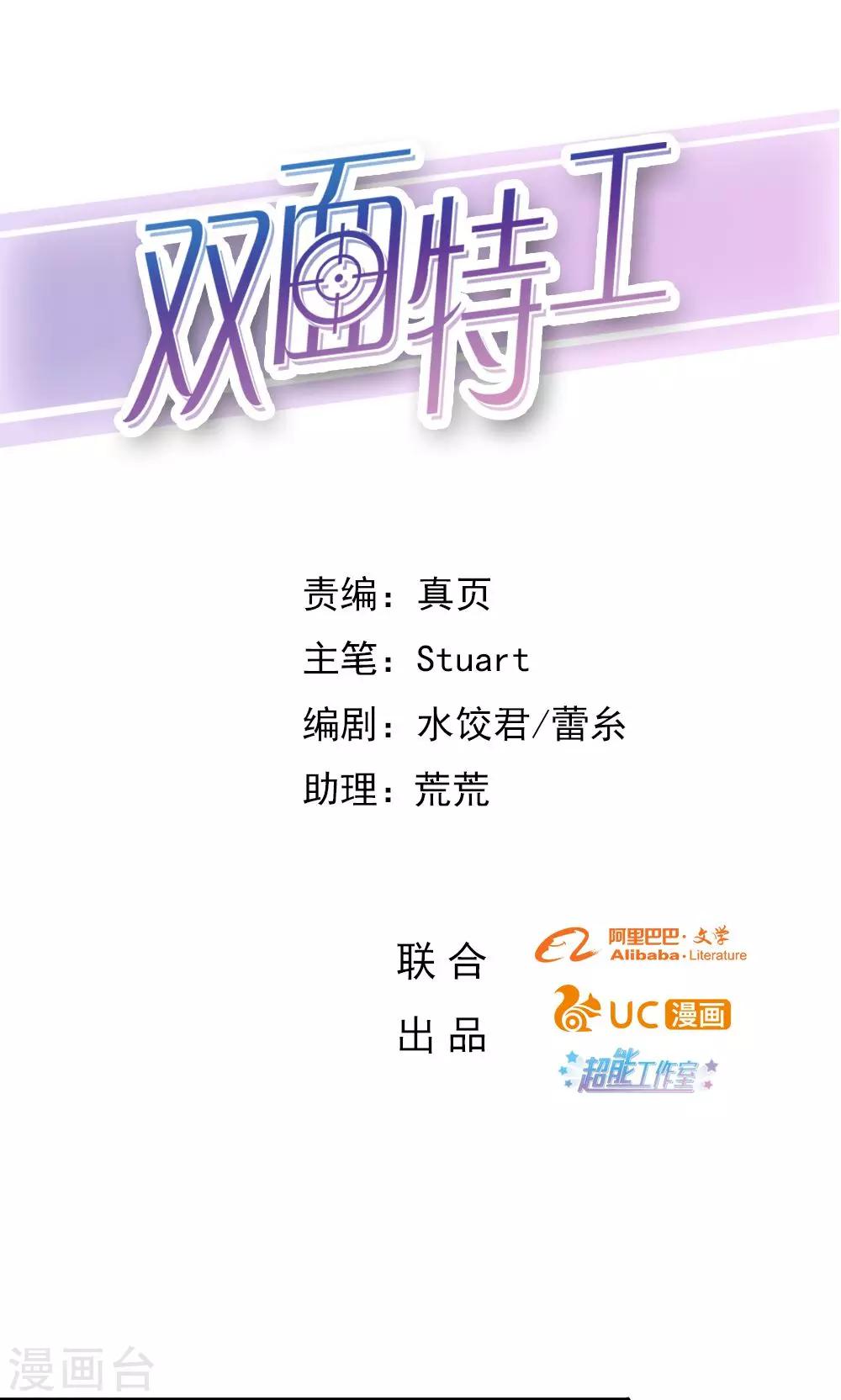 《双面特工》第75话 第1页