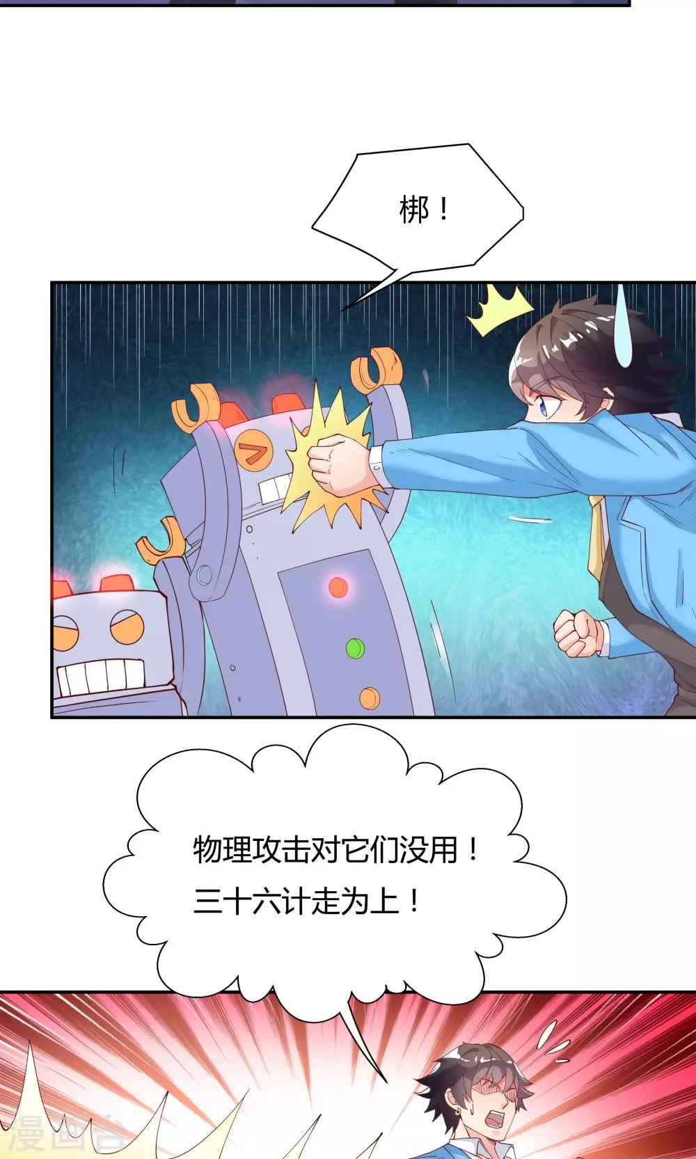 《双面特工》第75话 第25页