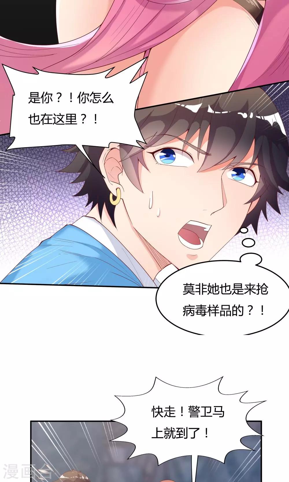 《双面特工》第75话 第28页