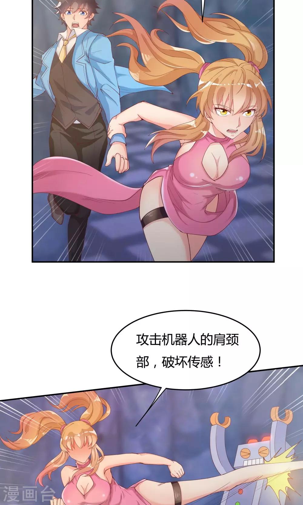 《双面特工》第75话 第29页