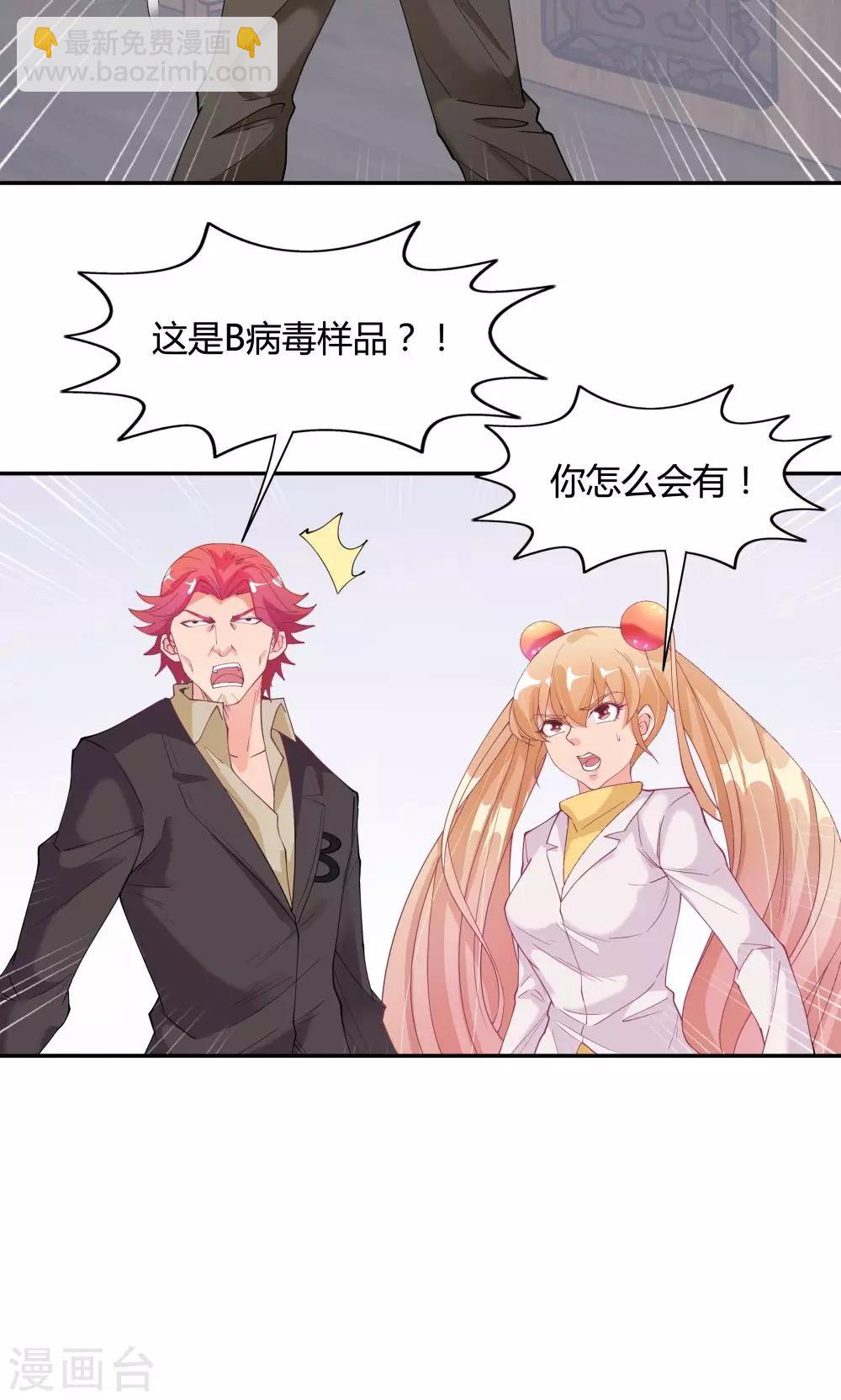 《双面特工》第74话 第14页