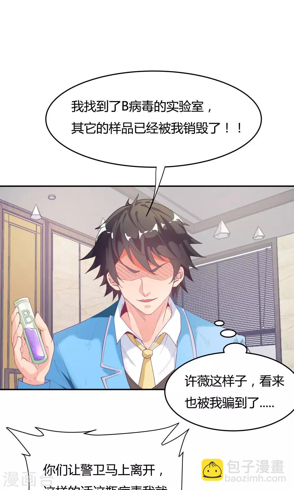 《双面特工》第74话 第15页