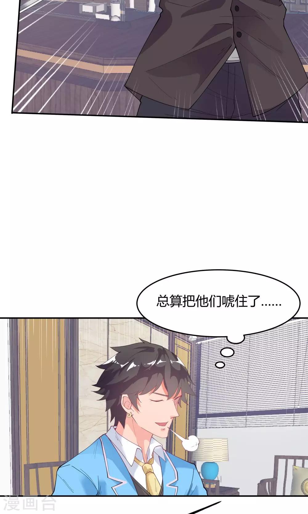 《双面特工》第74话 第19页