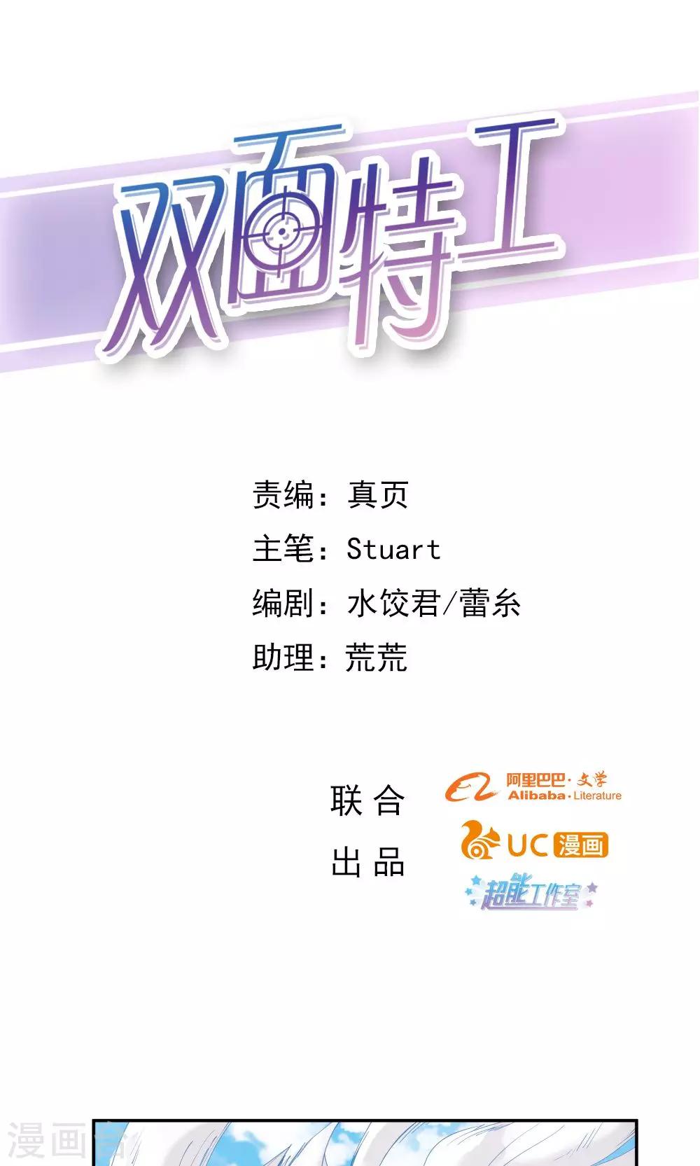 《双面特工》第74话 第1页