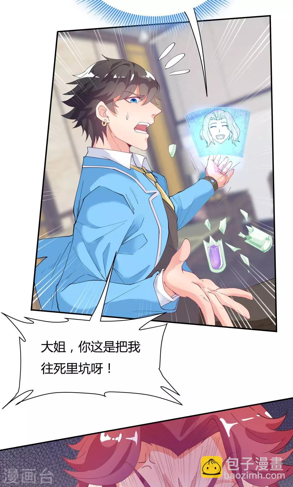《双面特工》第74话 第22页