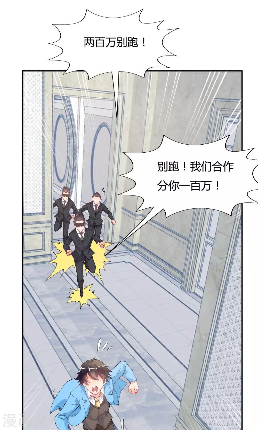 《双面特工》第74话 第24页