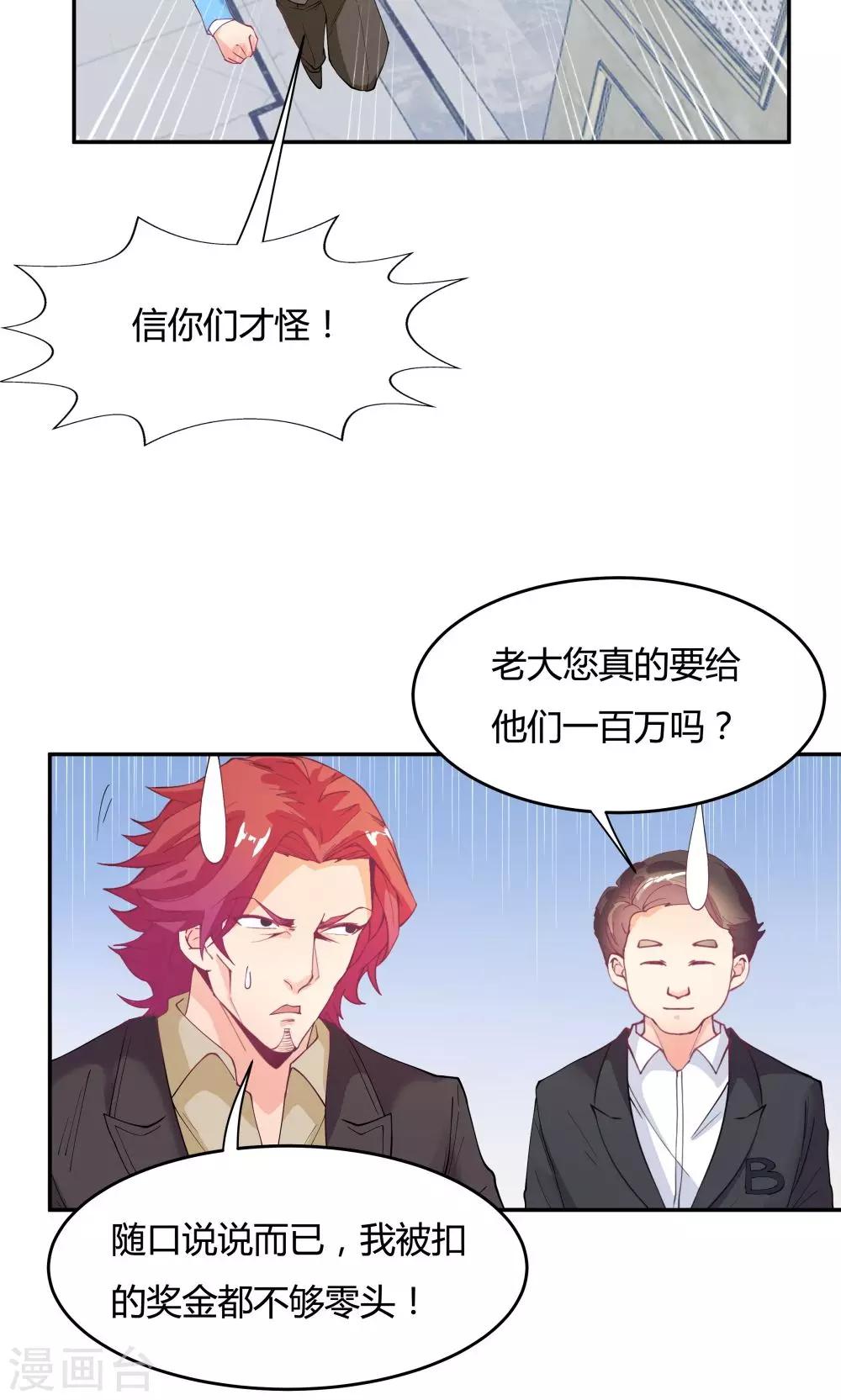 《双面特工》第74话 第25页