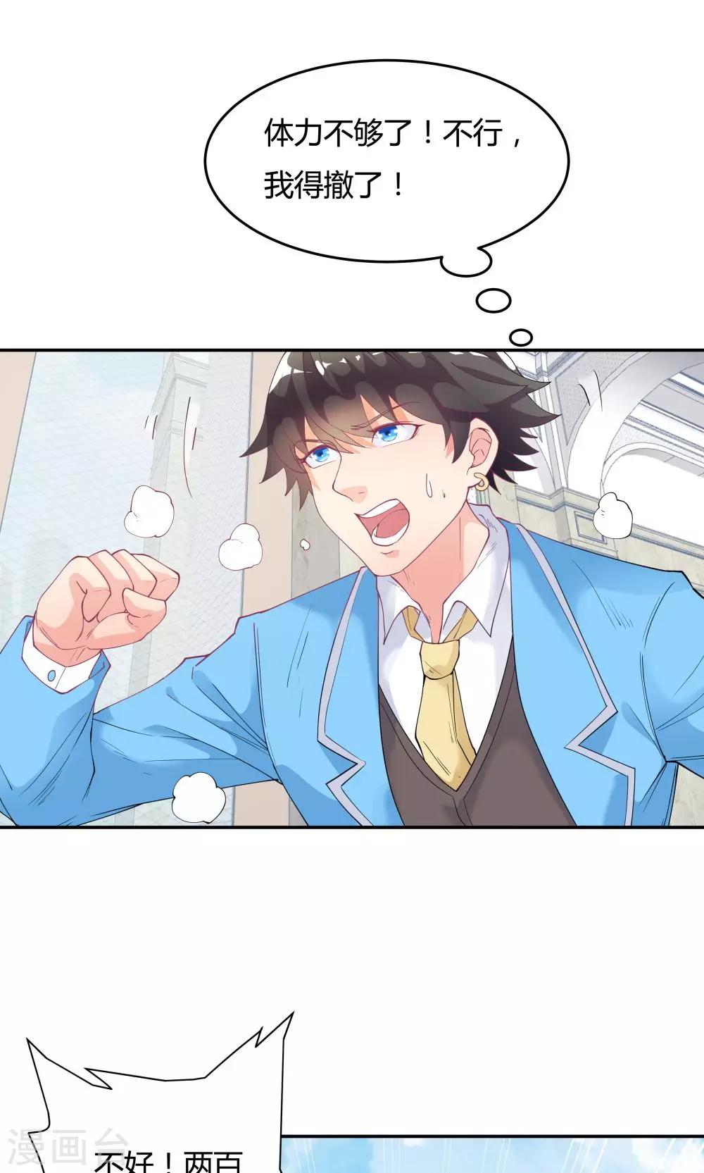 《双面特工》第74话 第26页