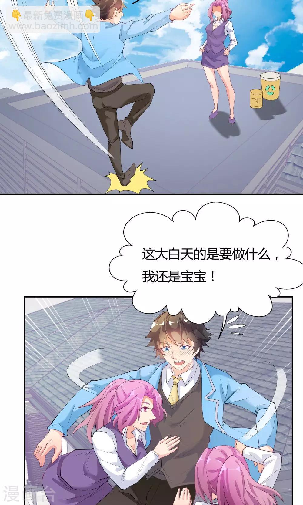 《双面特工》第74话 第30页