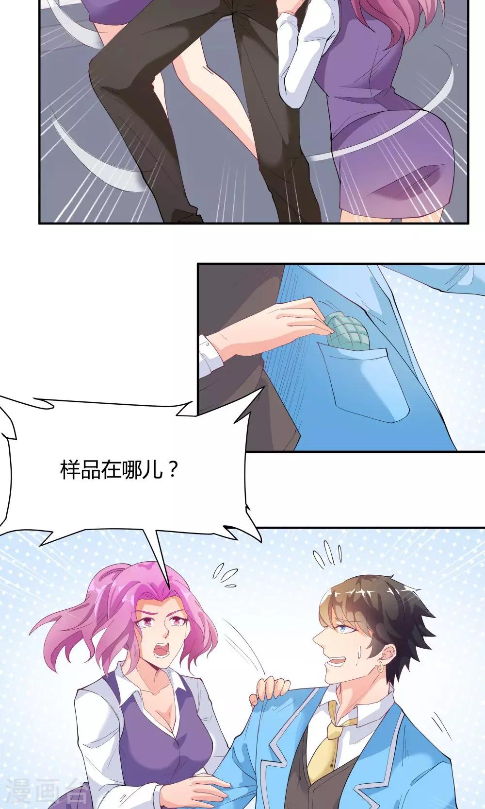 《双面特工》第74话 第31页