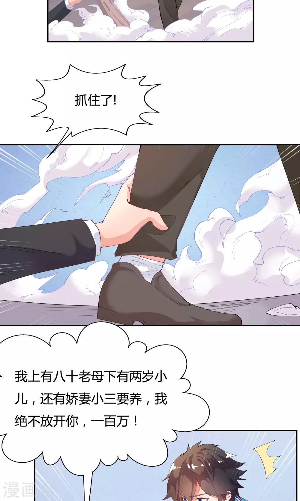 《双面特工》第74话 第7页