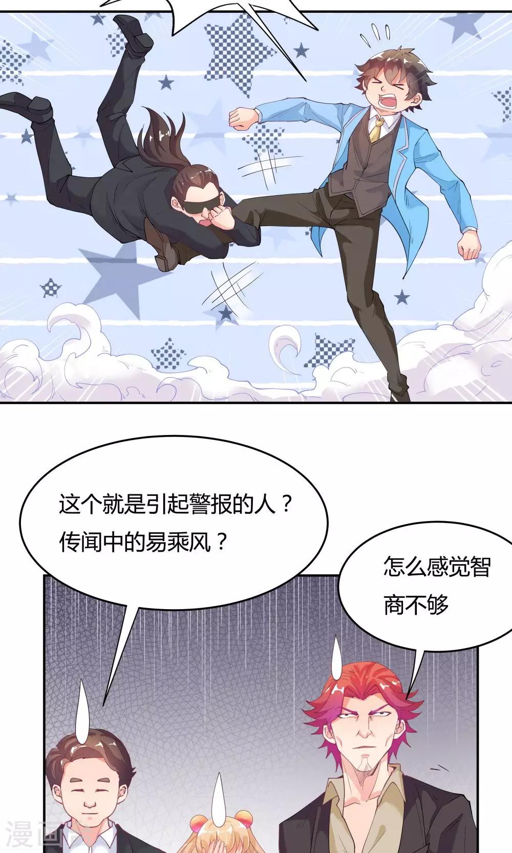 《双面特工》第74话 第9页