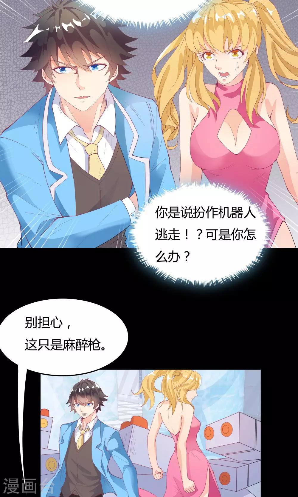 《双面特工》第76话 第11页