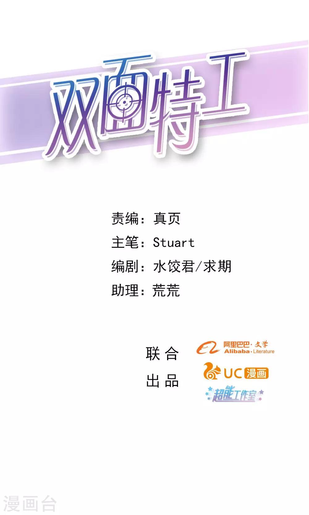 《双面特工》第76话 第1页