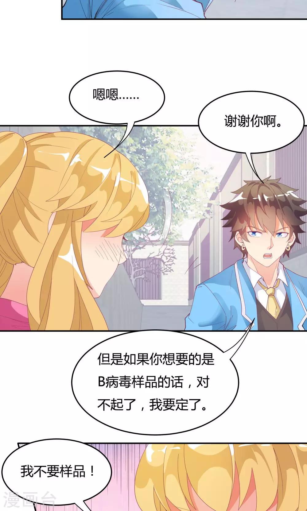 《双面特工》第76话 第23页