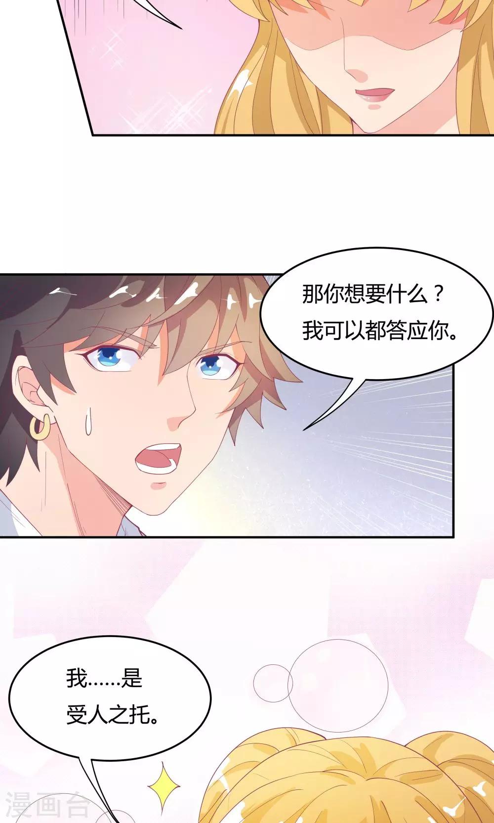 《双面特工》第76话 第24页