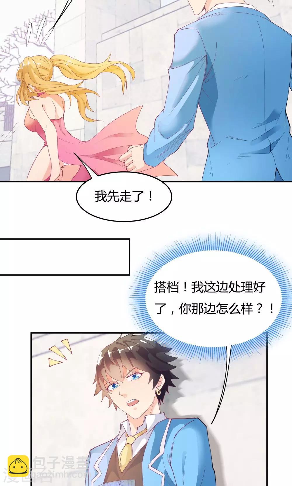 《双面特工》第76话 第26页