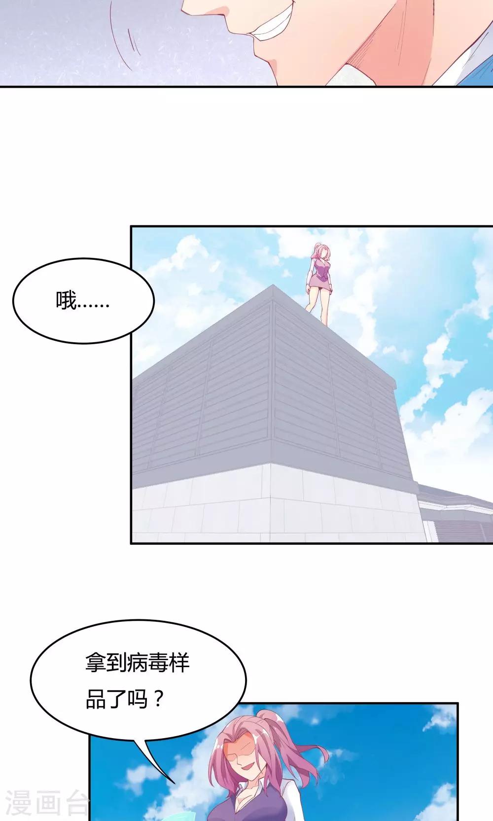 《双面特工》第76话 第28页