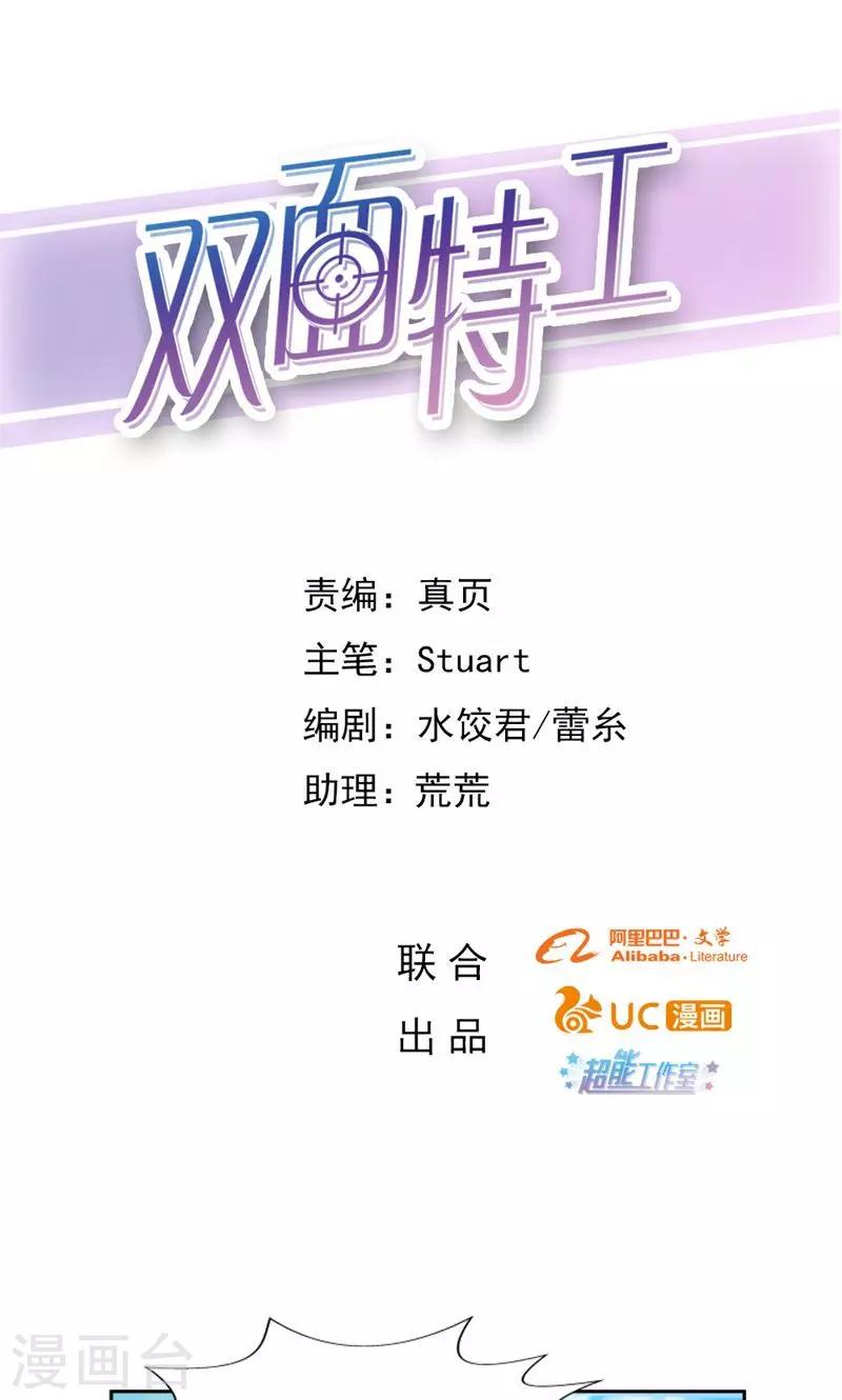 《双面特工》第73话 第1页