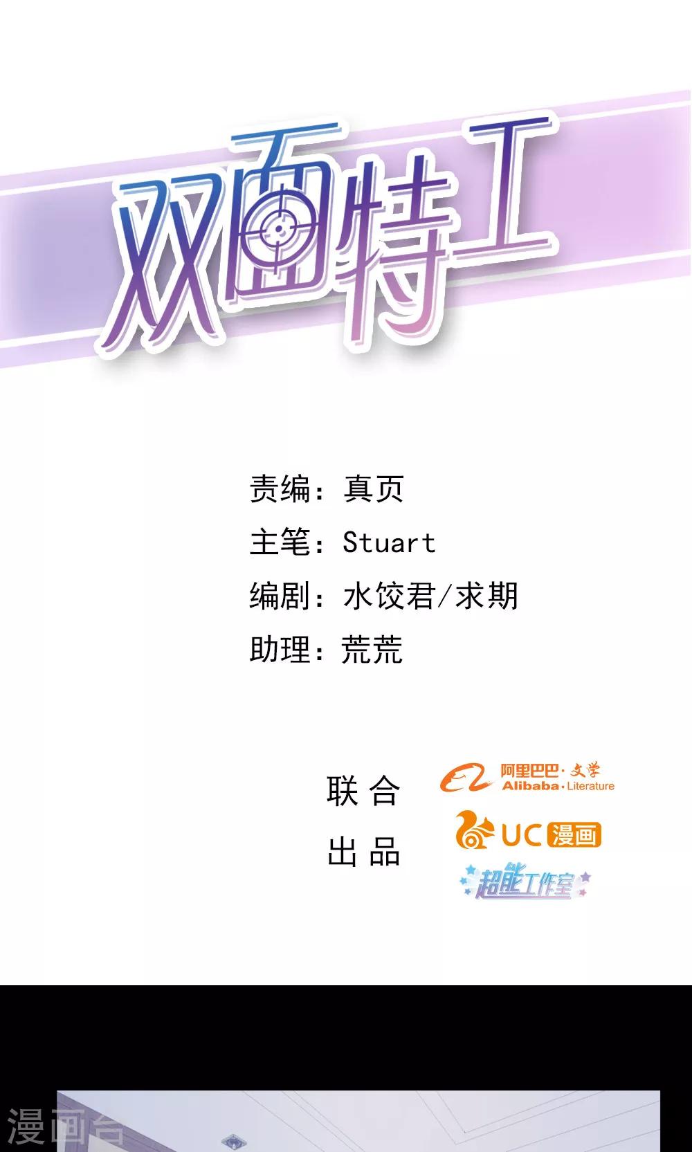 《双面特工》第80话 第1页