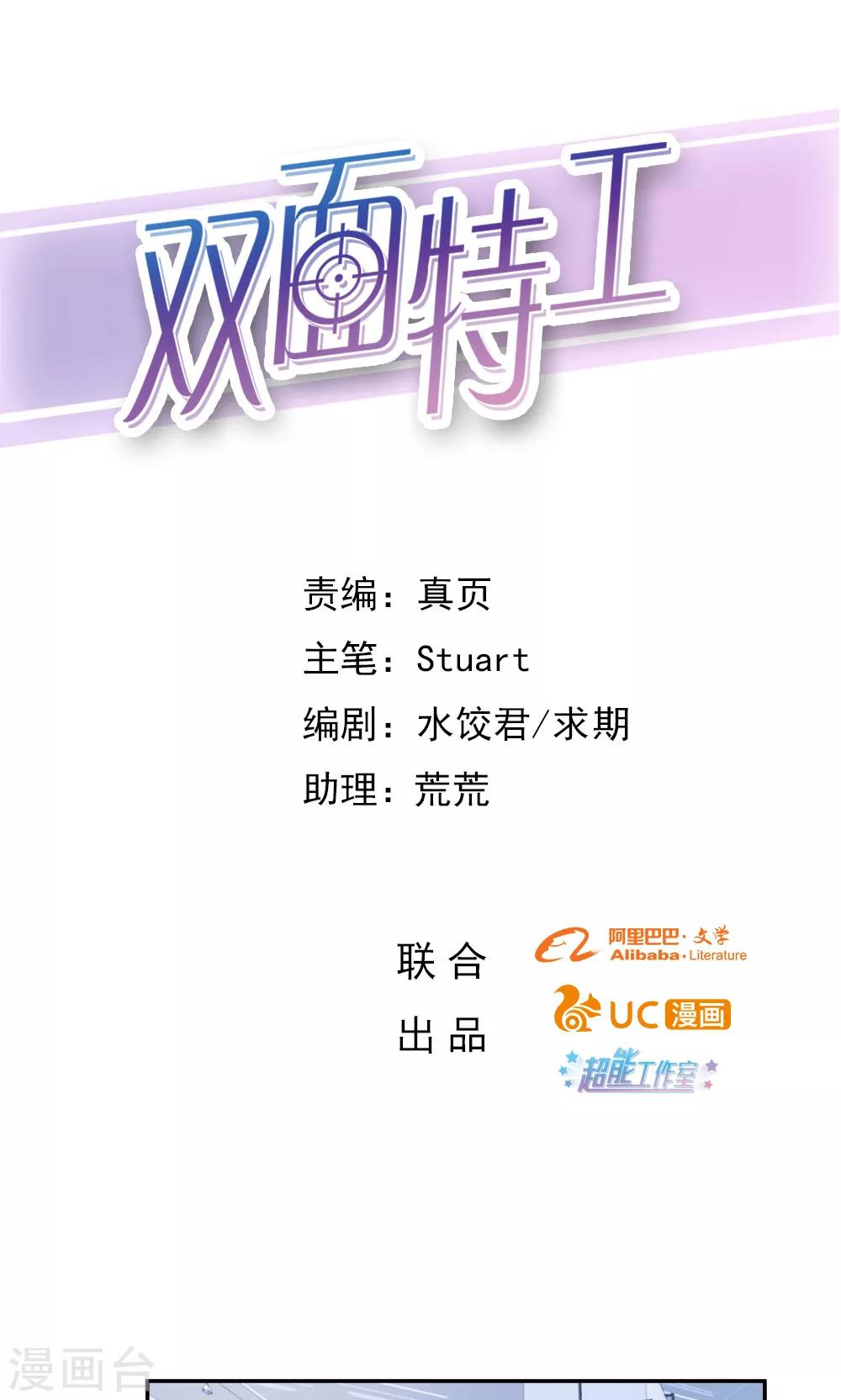 《双面特工》第78话 第1页