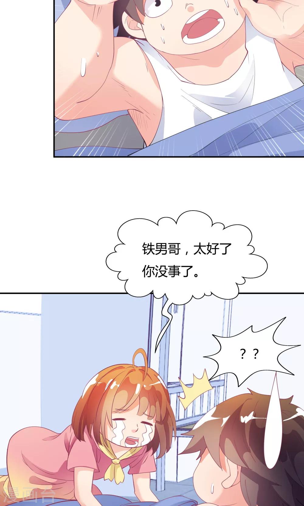 《双面特工》第78话 第23页