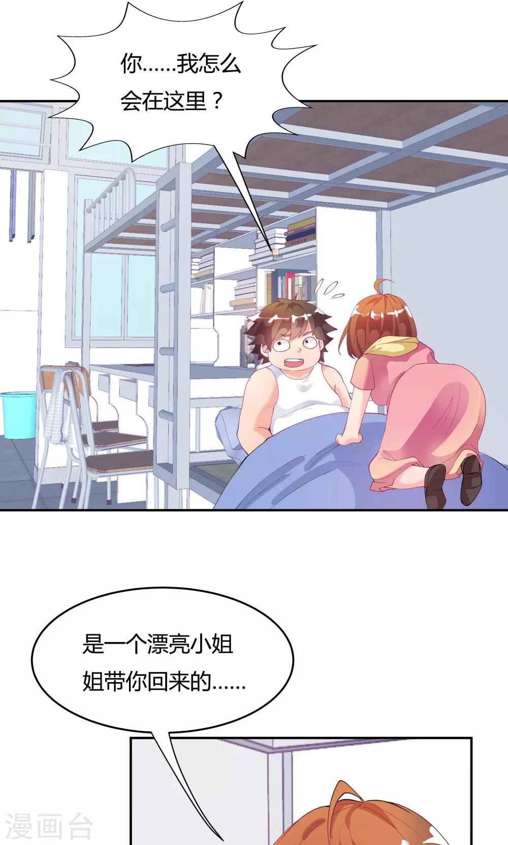 《双面特工》第78话 第25页